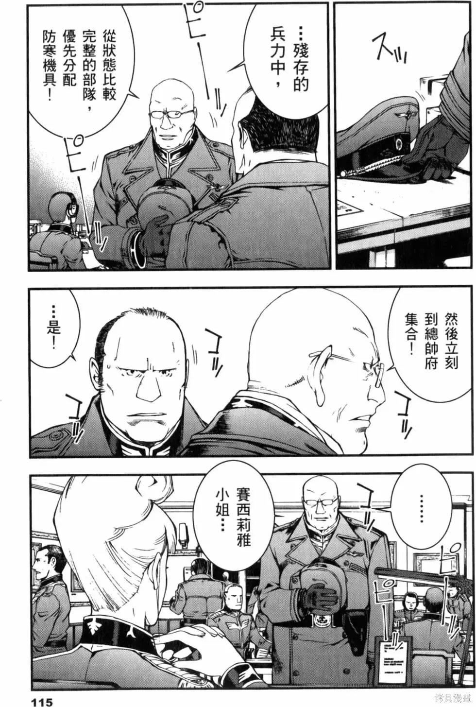 機動戰士高達 基連暗殺計劃,第04卷,第118张