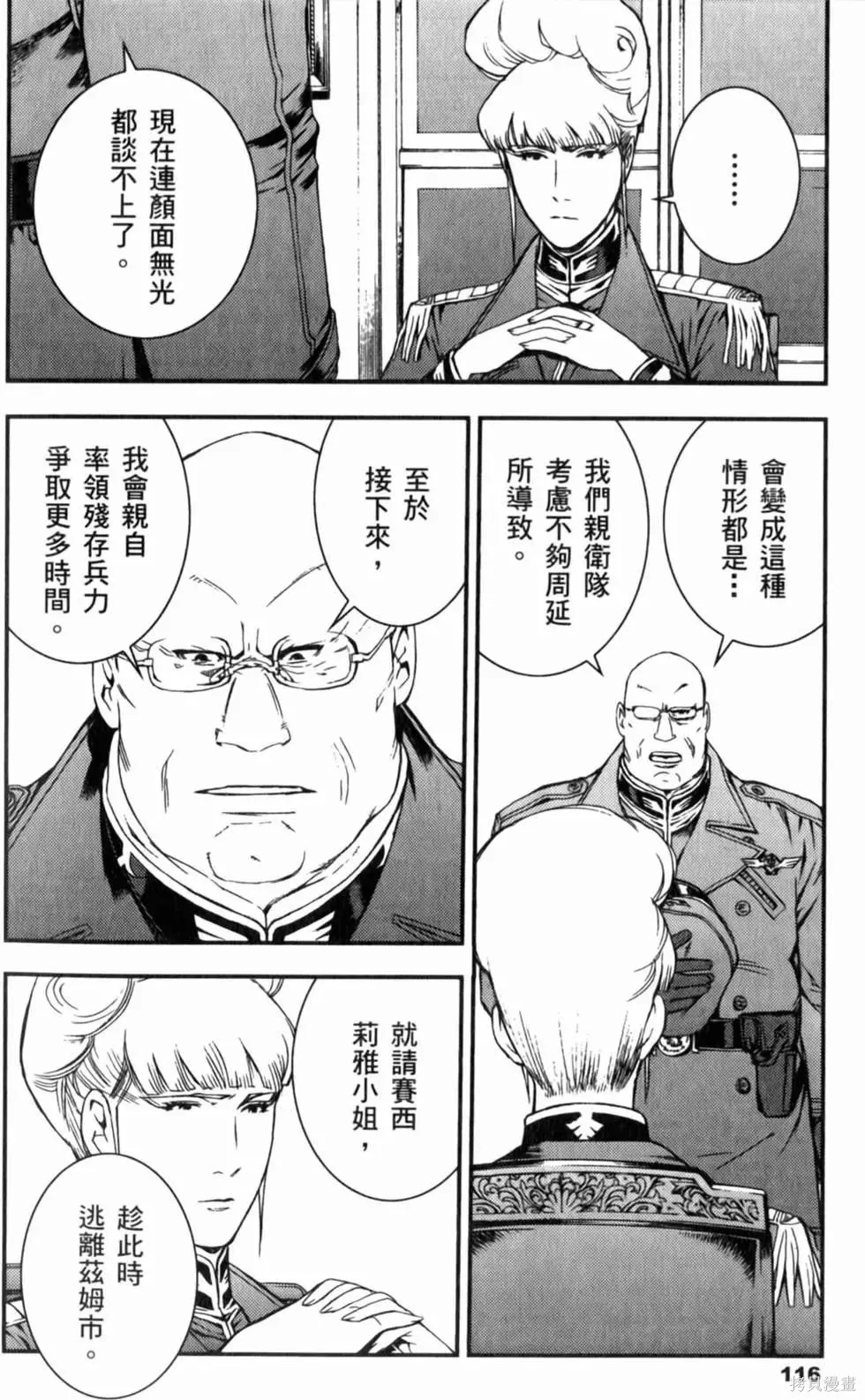 機動戰士高達 基連暗殺計劃,第04卷,第119张
