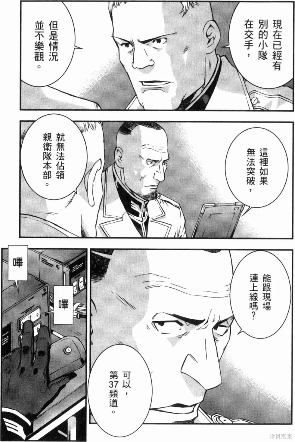 機動戰士高達 基連暗殺計劃,第04卷,第12张