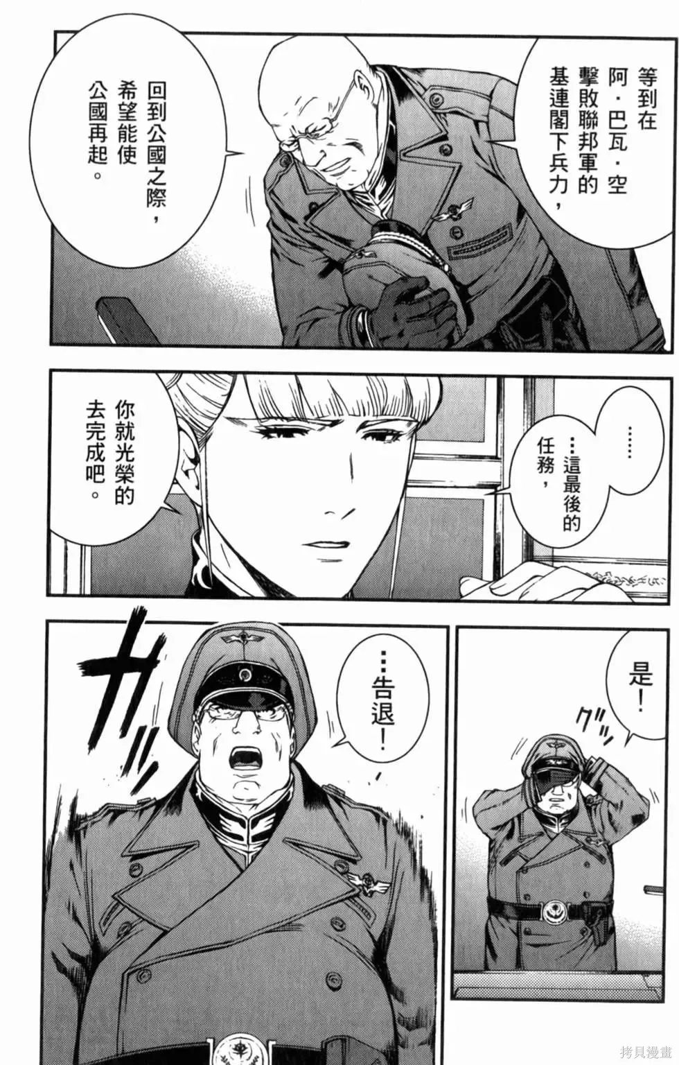 機動戰士高達 基連暗殺計劃,第04卷,第120张