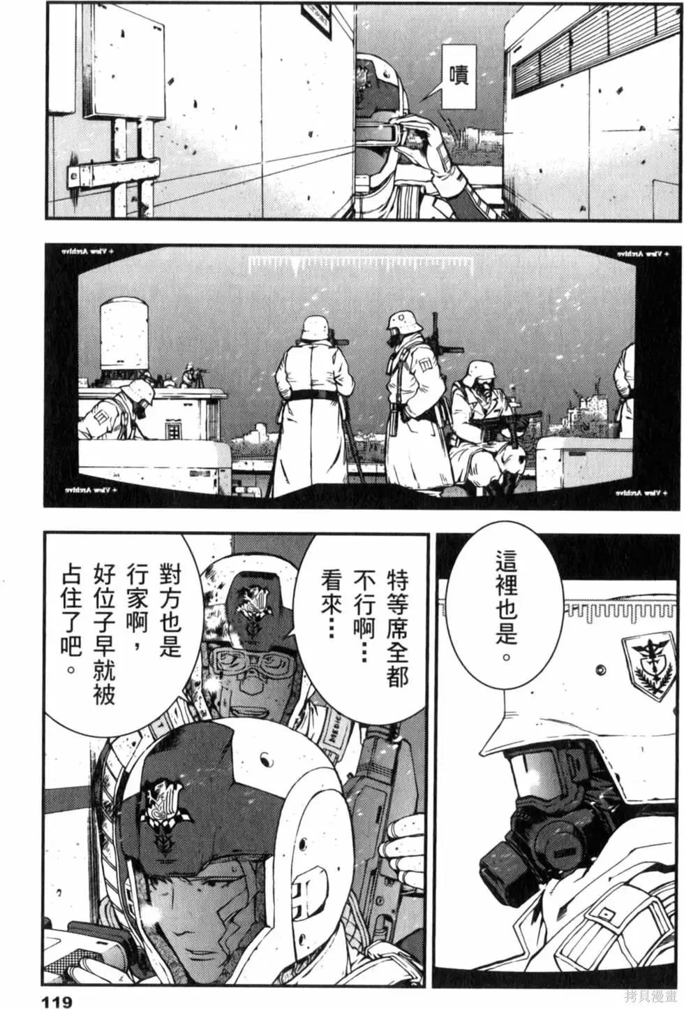 機動戰士高達 基連暗殺計劃,第04卷,第122张