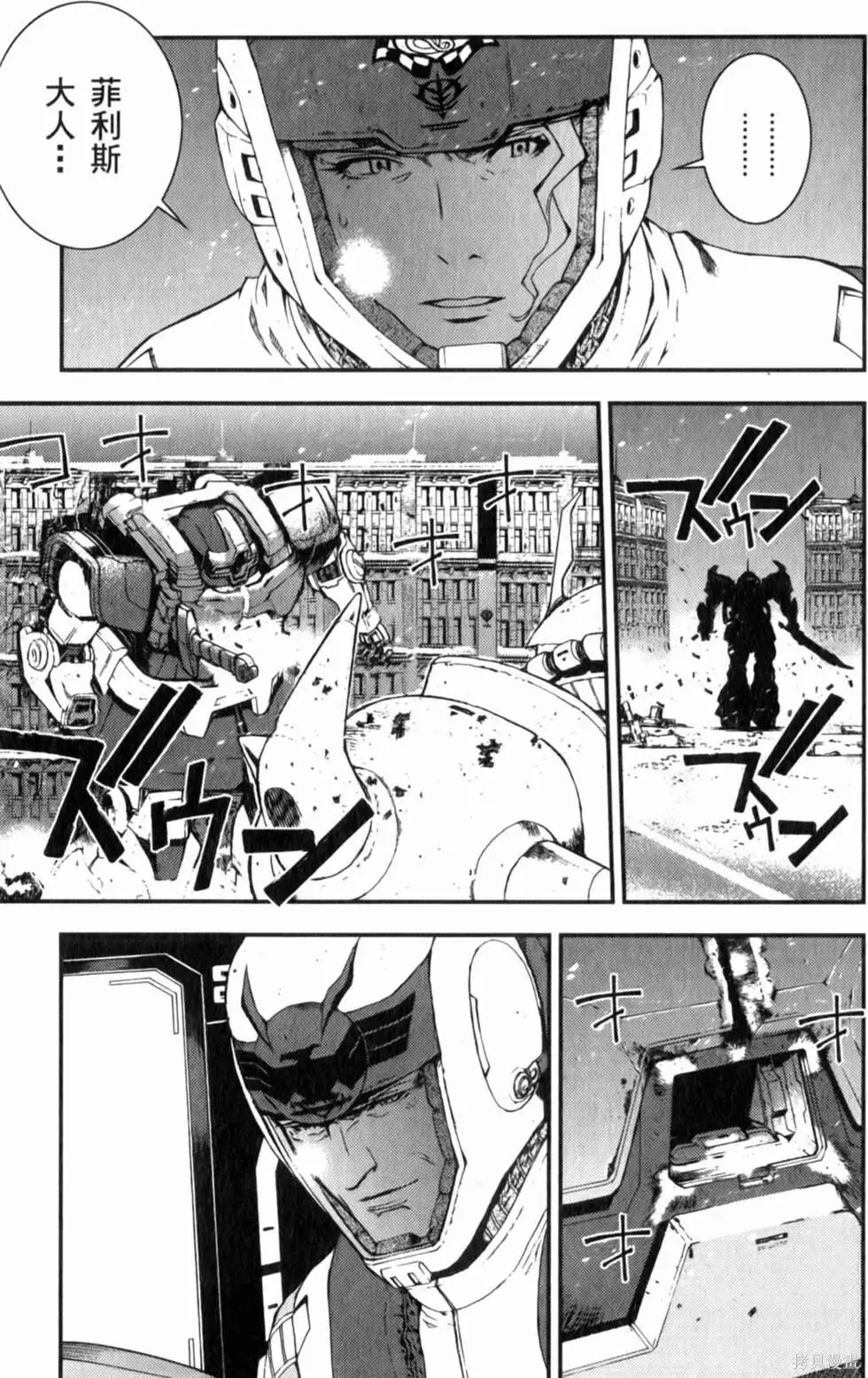 機動戰士高達 基連暗殺計劃,第04卷,第124张