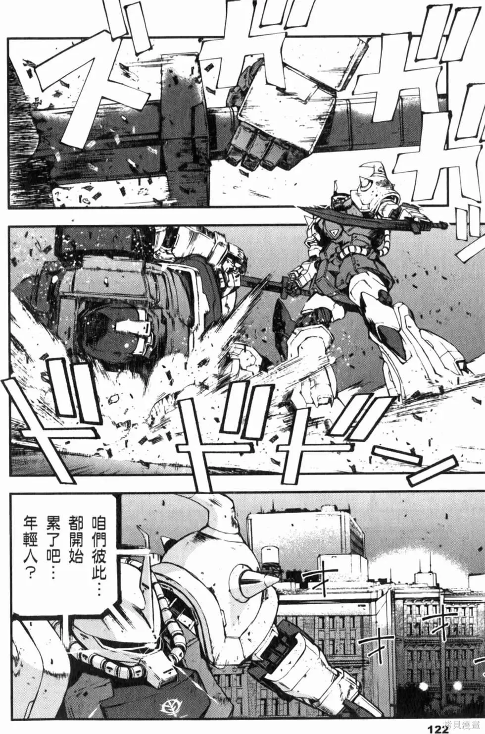 機動戰士高達 基連暗殺計劃,第04卷,第125张