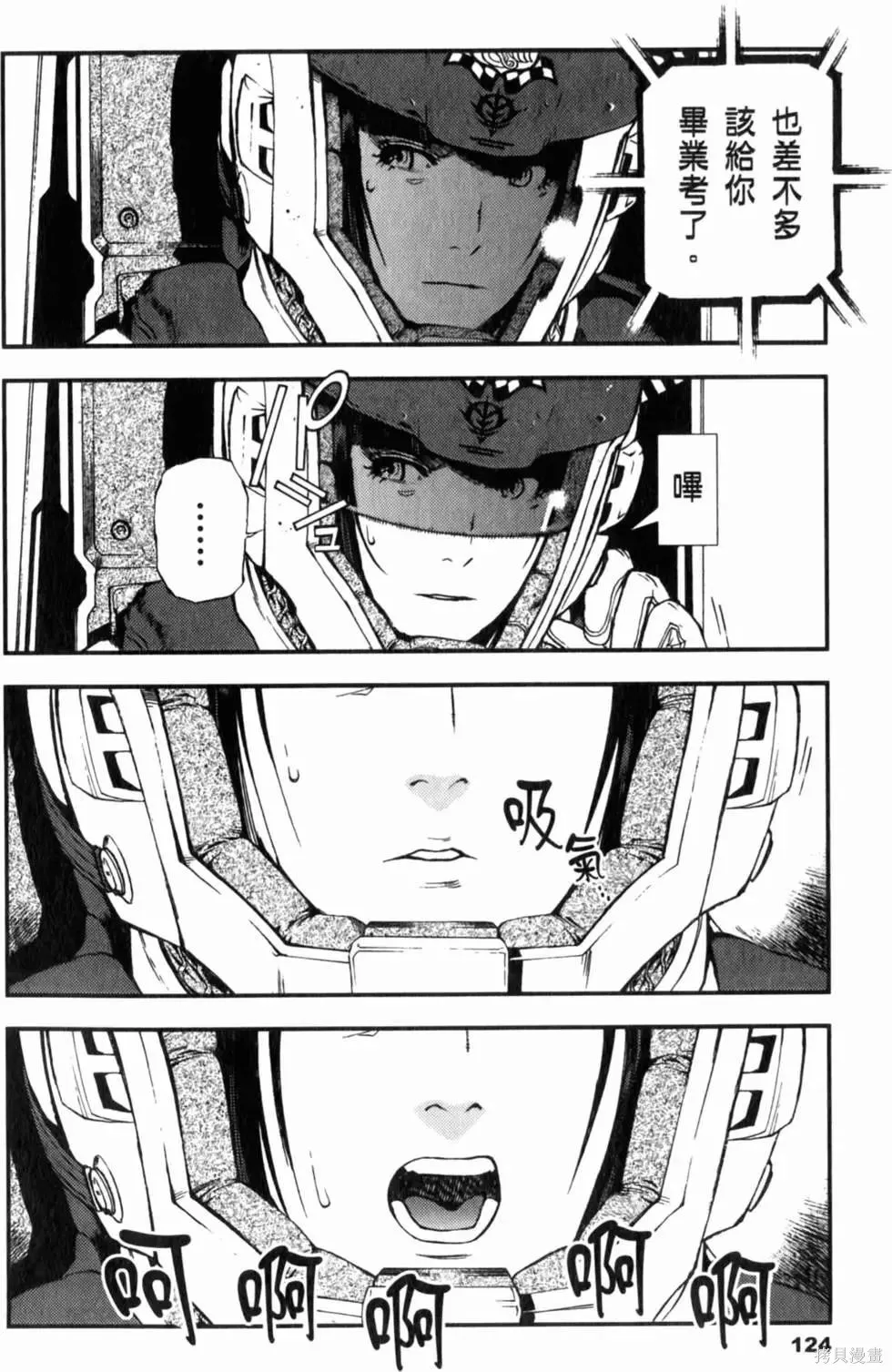 機動戰士高達 基連暗殺計劃,第04卷,第127张