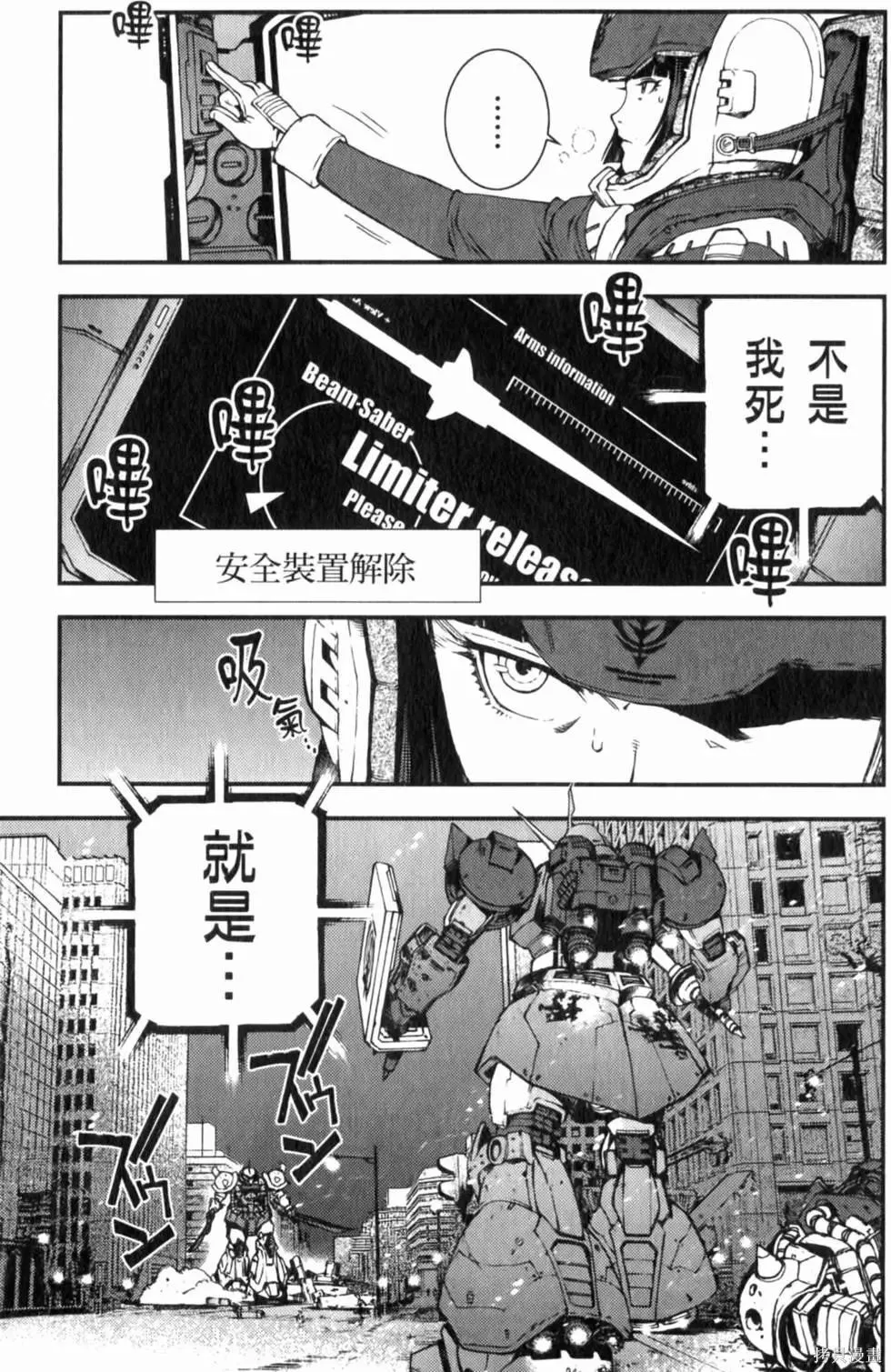 機動戰士高達 基連暗殺計劃,第04卷,第128张