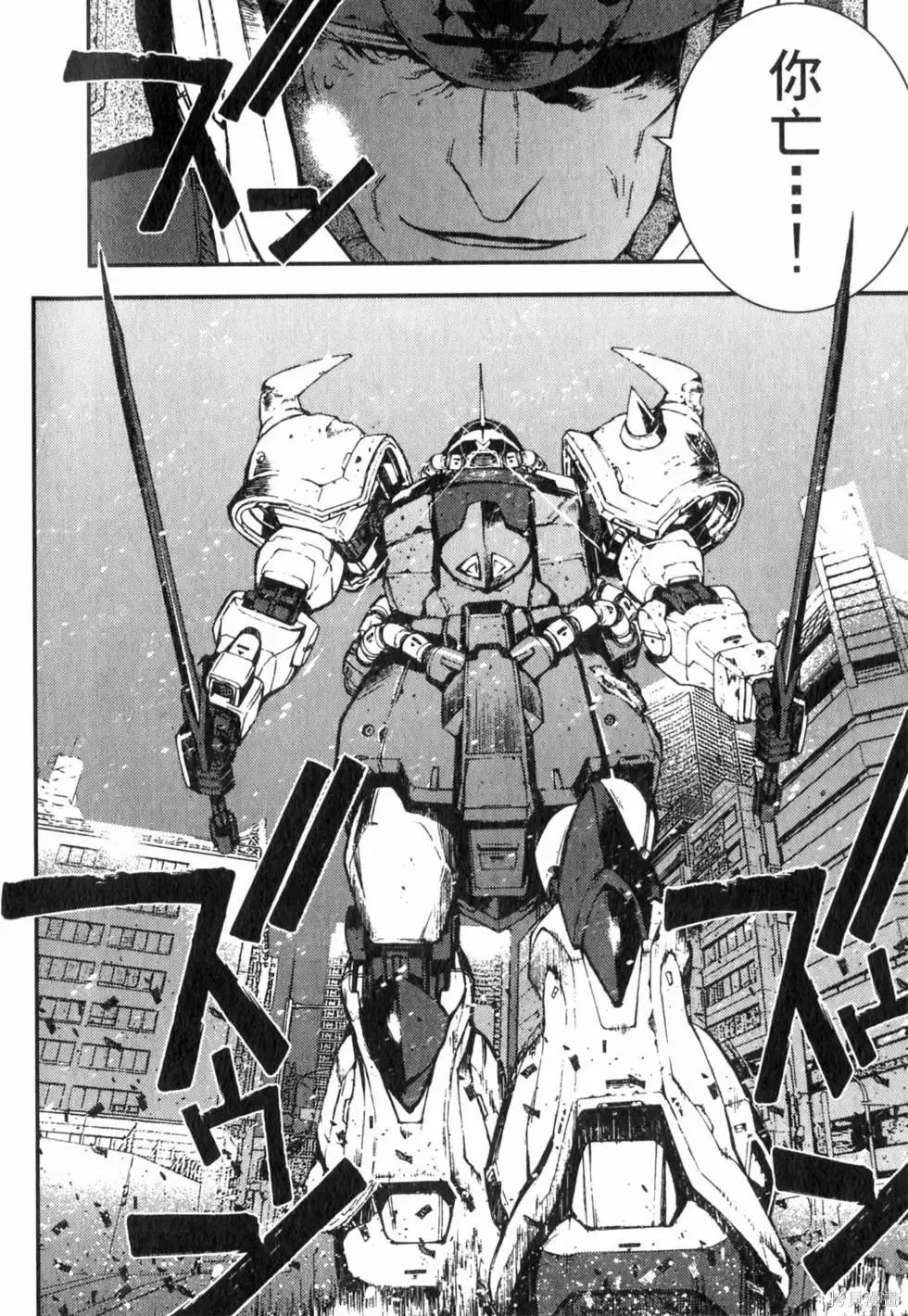 機動戰士高達 基連暗殺計劃,第04卷,第129张
