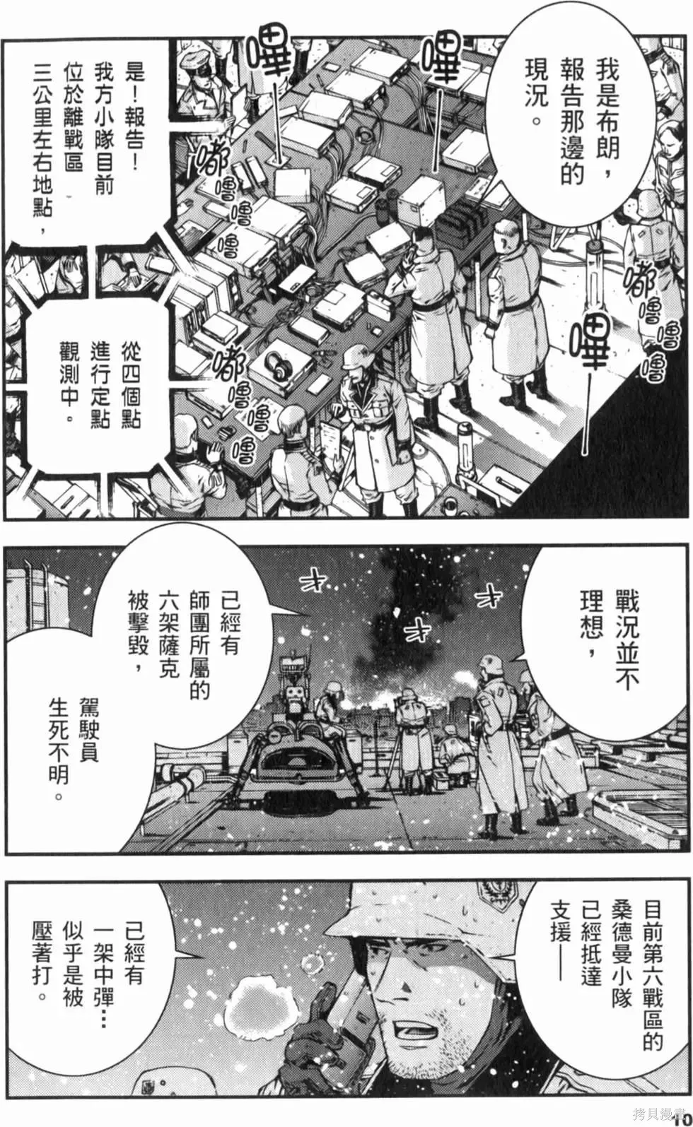 機動戰士高達 基連暗殺計劃,第04卷,第13张