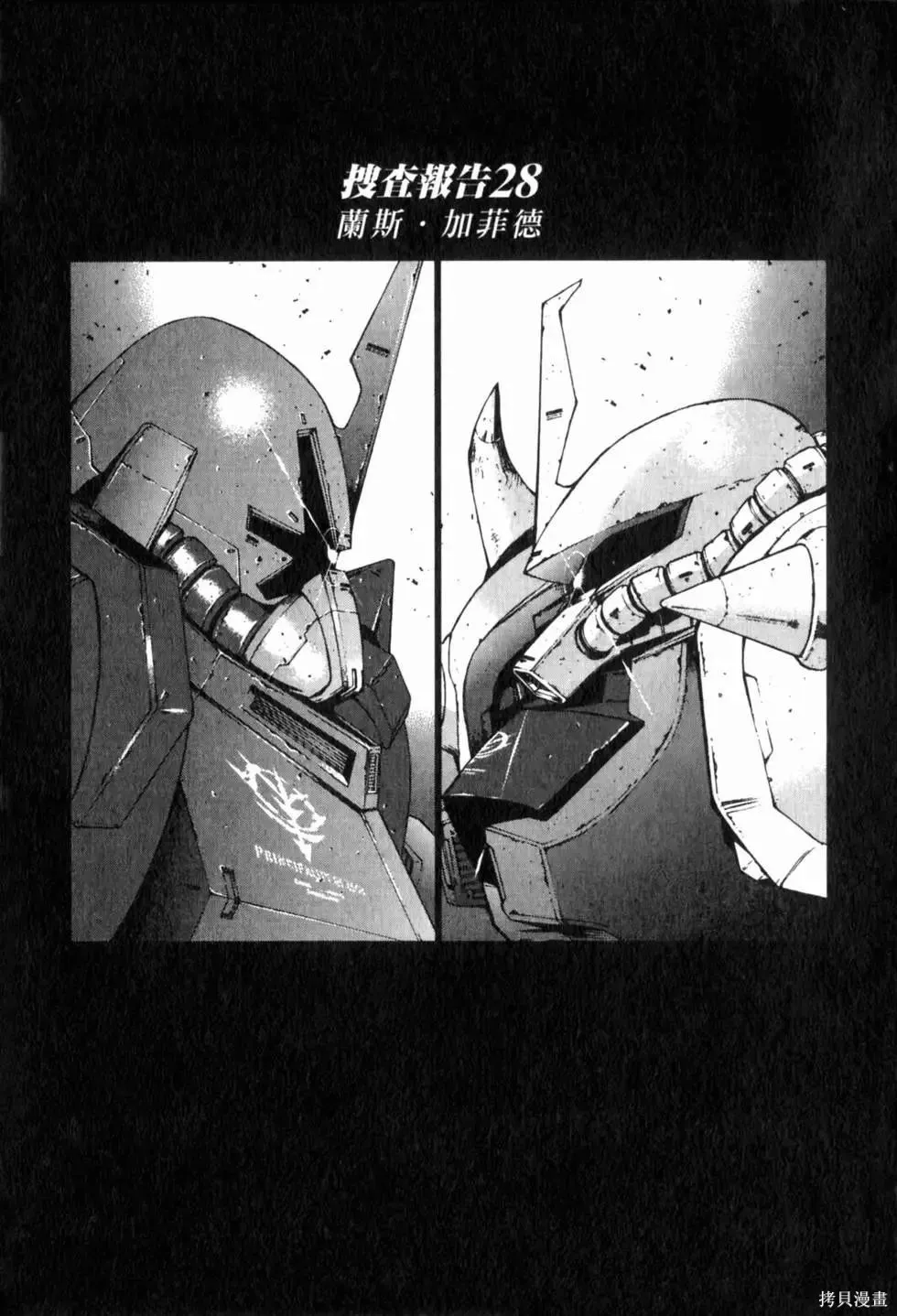 機動戰士高達 基連暗殺計劃,第04卷,第130张