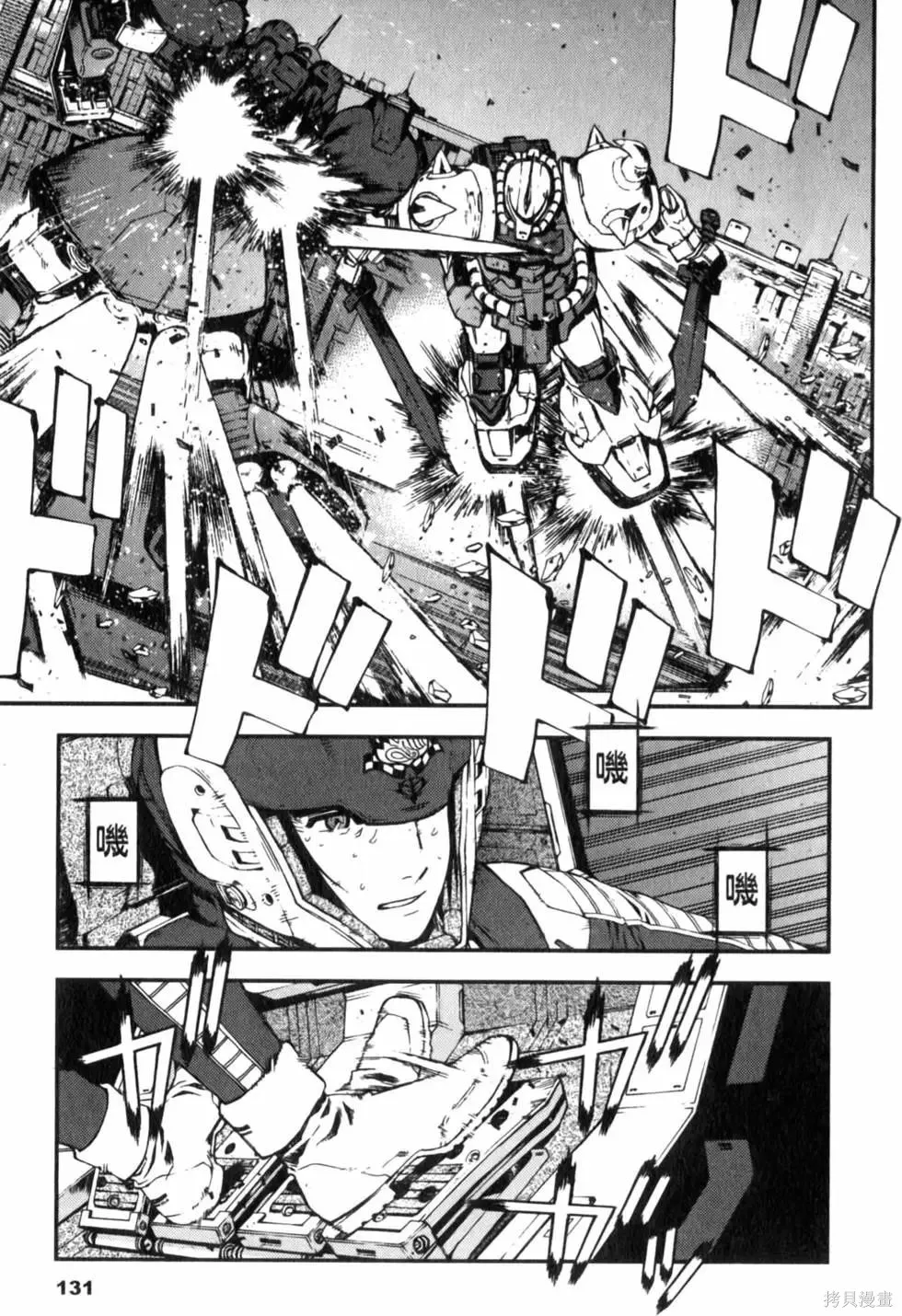 機動戰士高達 基連暗殺計劃,第04卷,第134张