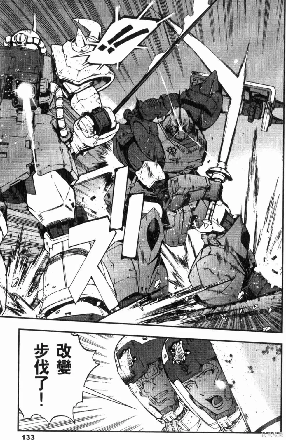 機動戰士高達 基連暗殺計劃,第04卷,第136张