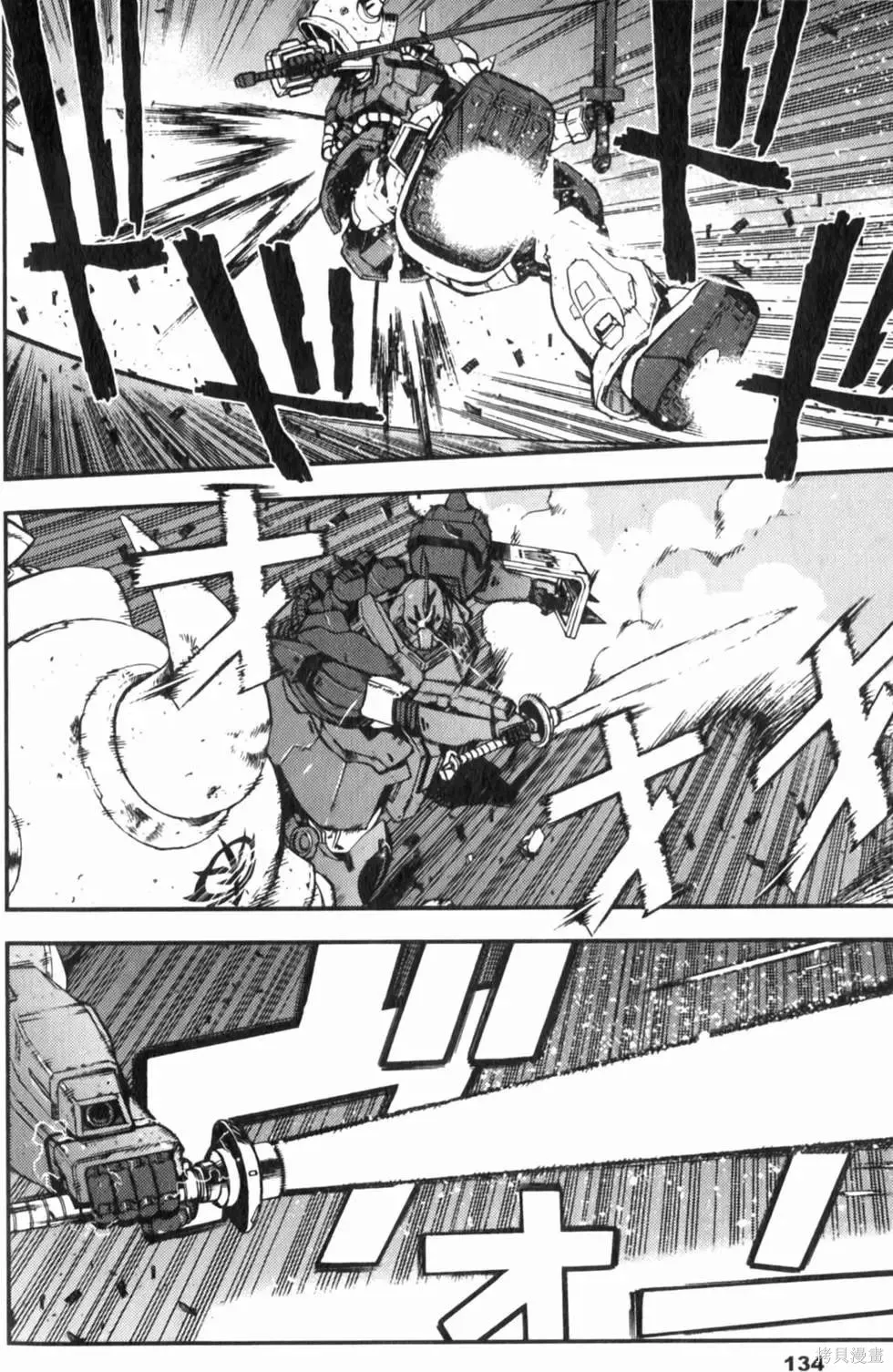 機動戰士高達 基連暗殺計劃,第04卷,第137张