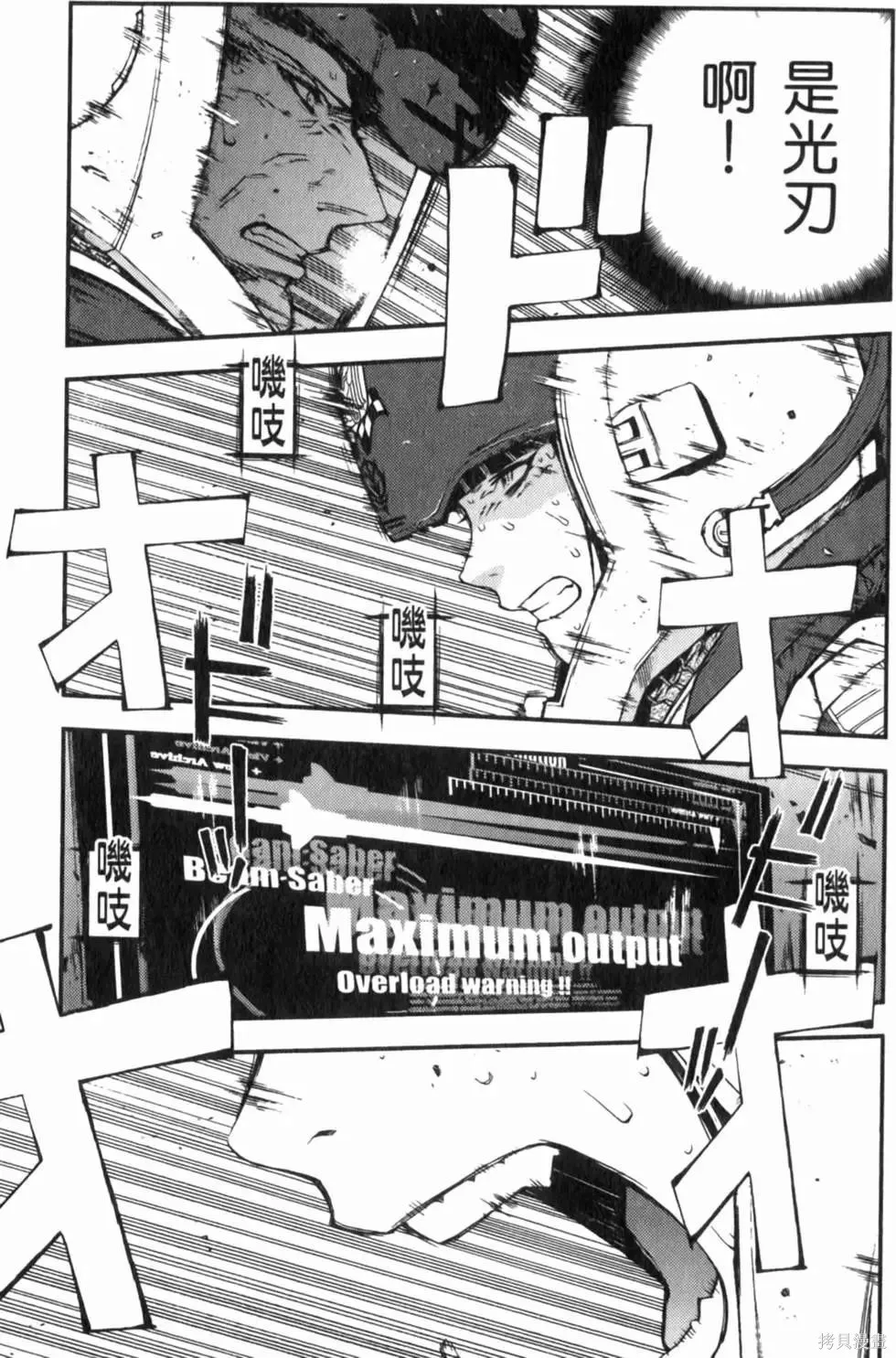 機動戰士高達 基連暗殺計劃,第04卷,第138张