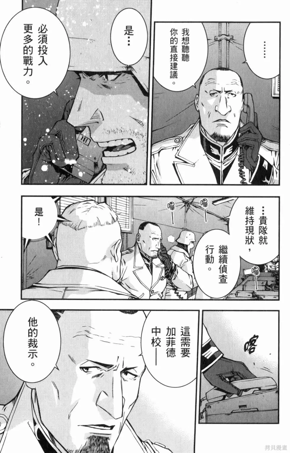 機動戰士高達 基連暗殺計劃,第04卷,第14张