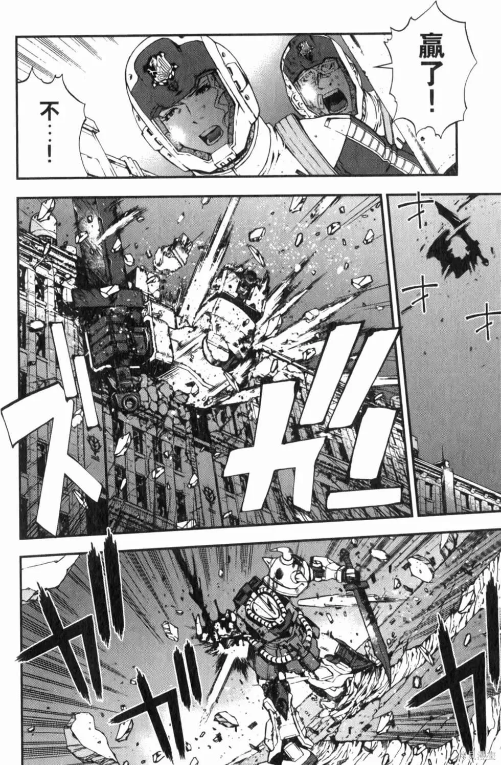 機動戰士高達 基連暗殺計劃,第04卷,第141张