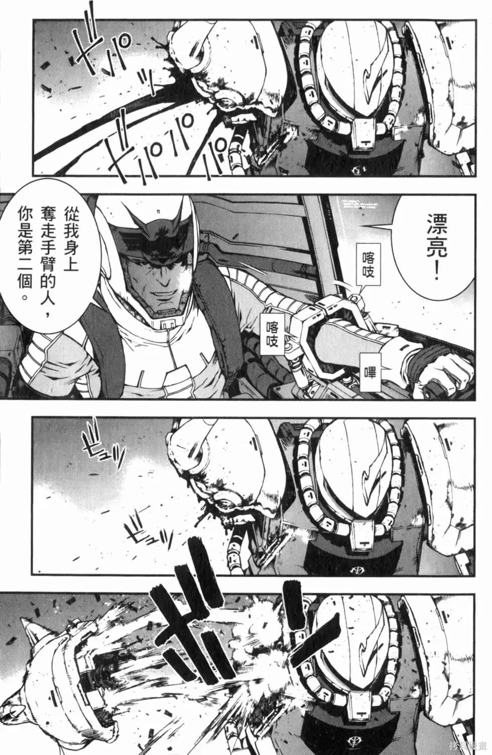 機動戰士高達 基連暗殺計劃,第04卷,第142张