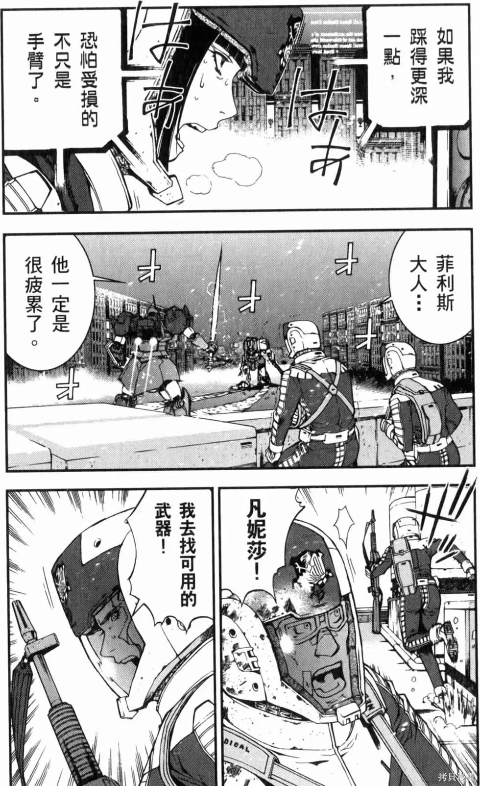 機動戰士高達 基連暗殺計劃,第04卷,第143张