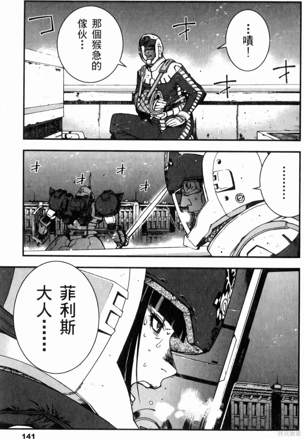 機動戰士高達 基連暗殺計劃,第04卷,第144张