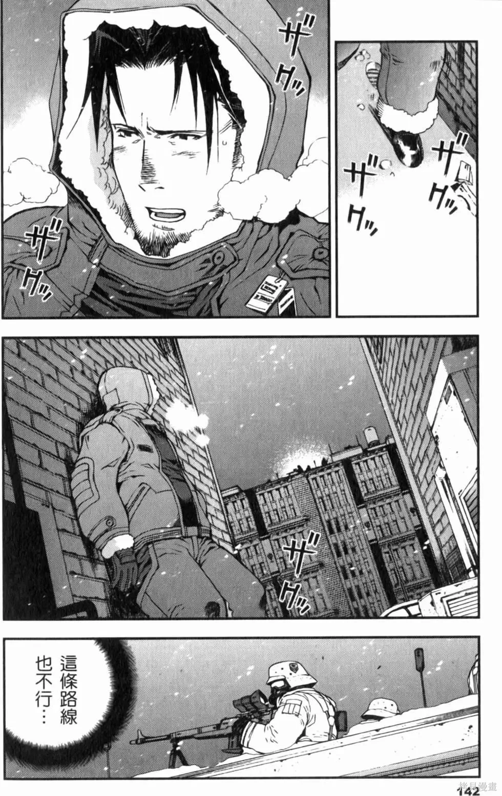 機動戰士高達 基連暗殺計劃,第04卷,第145张