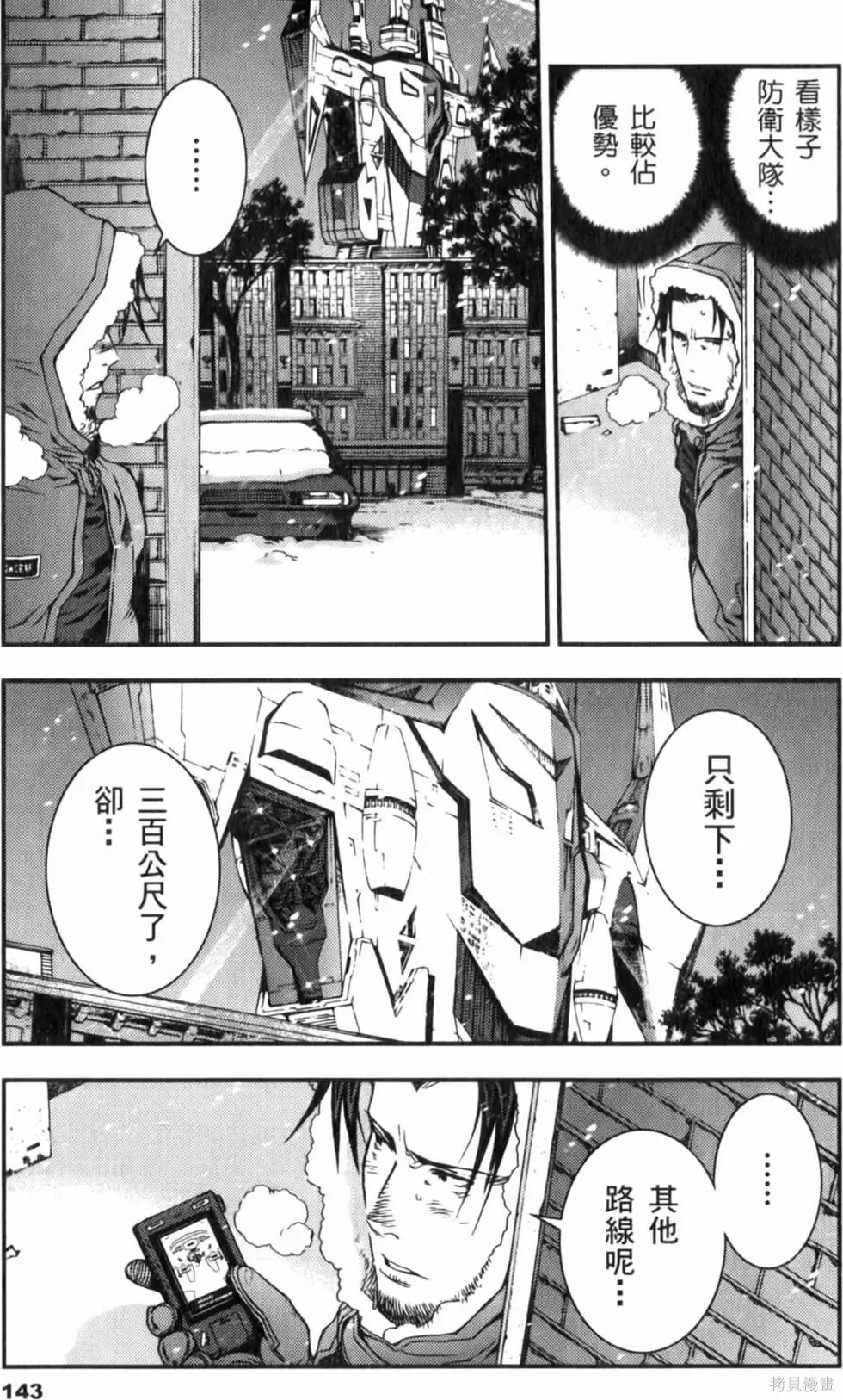 機動戰士高達 基連暗殺計劃,第04卷,第146张