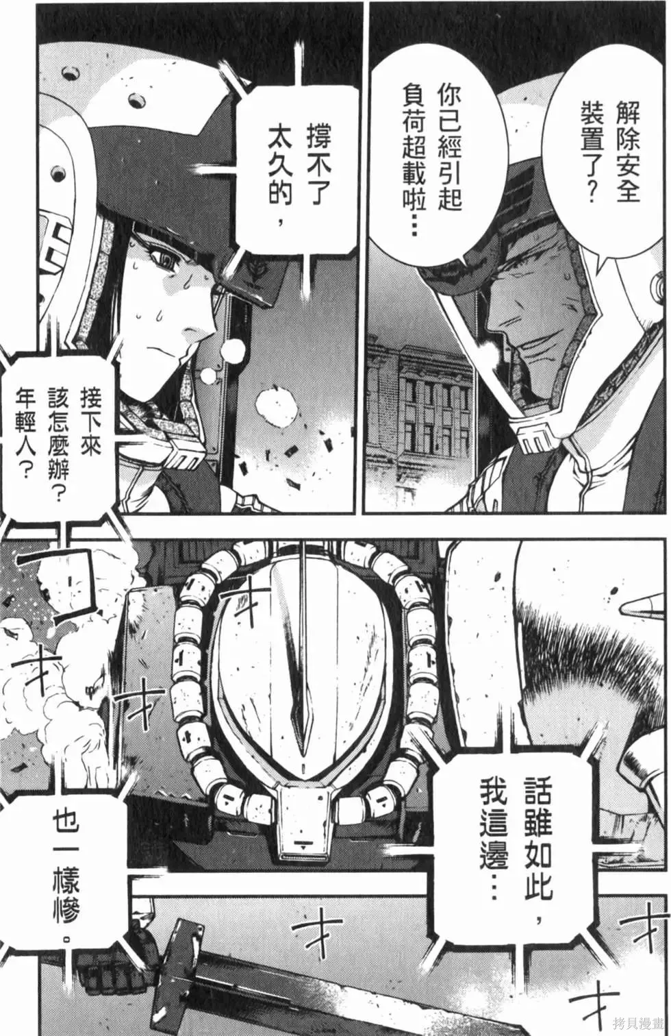 機動戰士高達 基連暗殺計劃,第04卷,第148张