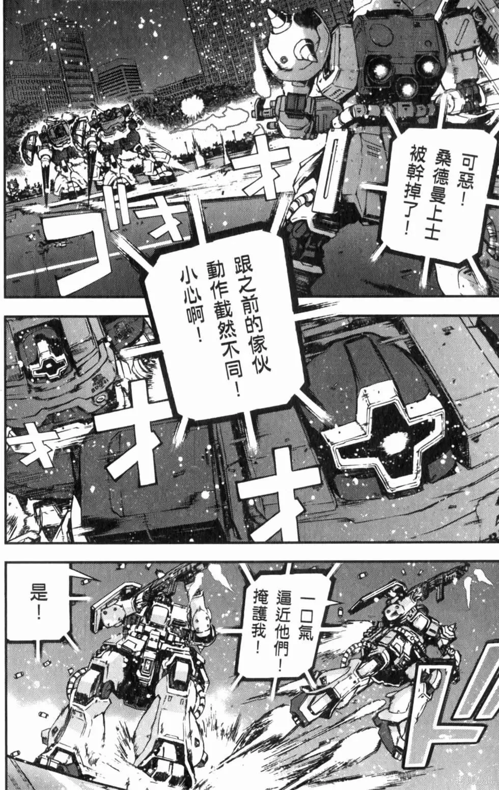 機動戰士高達 基連暗殺計劃,第04卷,第15张