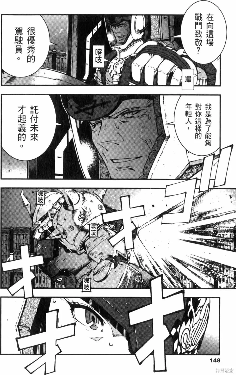 機動戰士高達 基連暗殺計劃,第04卷,第151张
