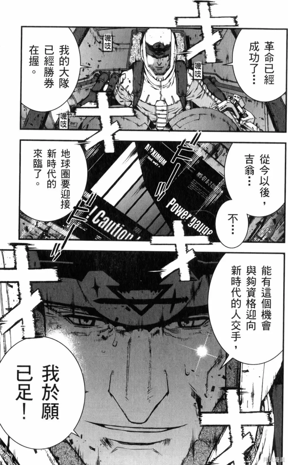 機動戰士高達 基連暗殺計劃,第04卷,第152张
