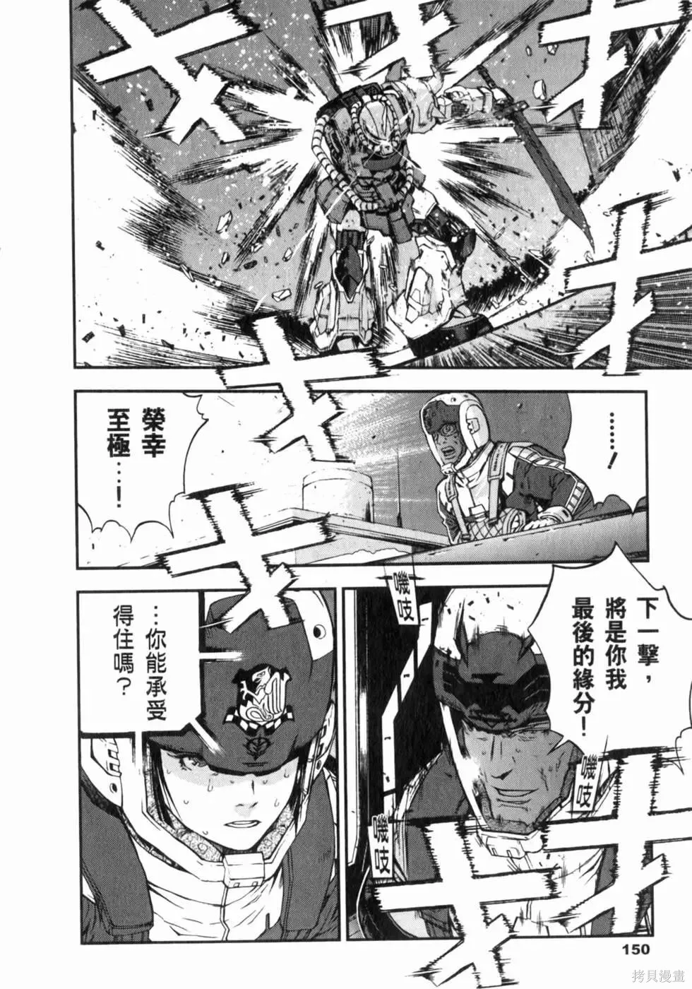 機動戰士高達 基連暗殺計劃,第04卷,第153张