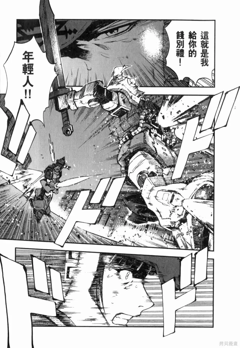 機動戰士高達 基連暗殺計劃,第04卷,第154张