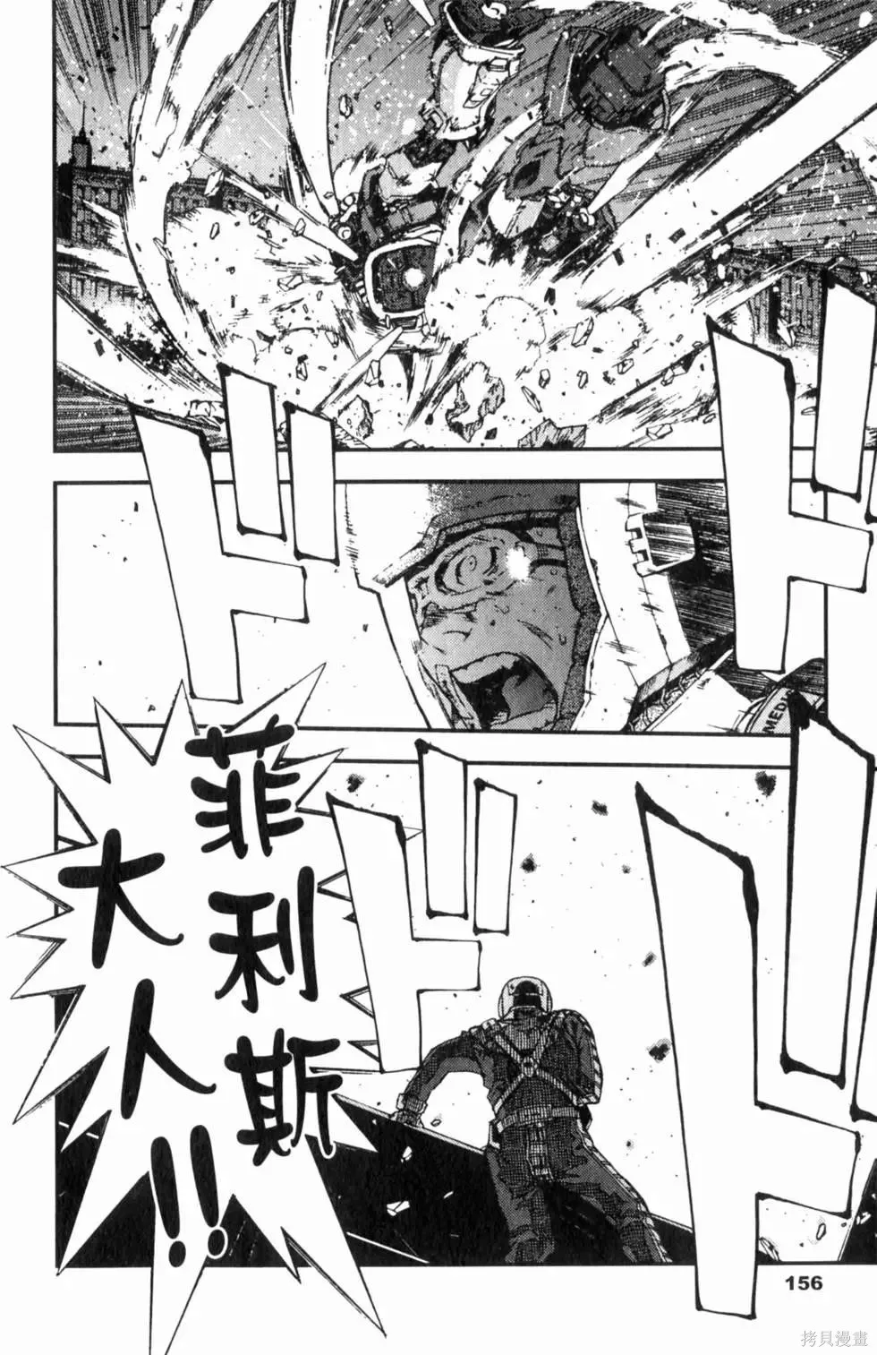 機動戰士高達 基連暗殺計劃,第04卷,第159张