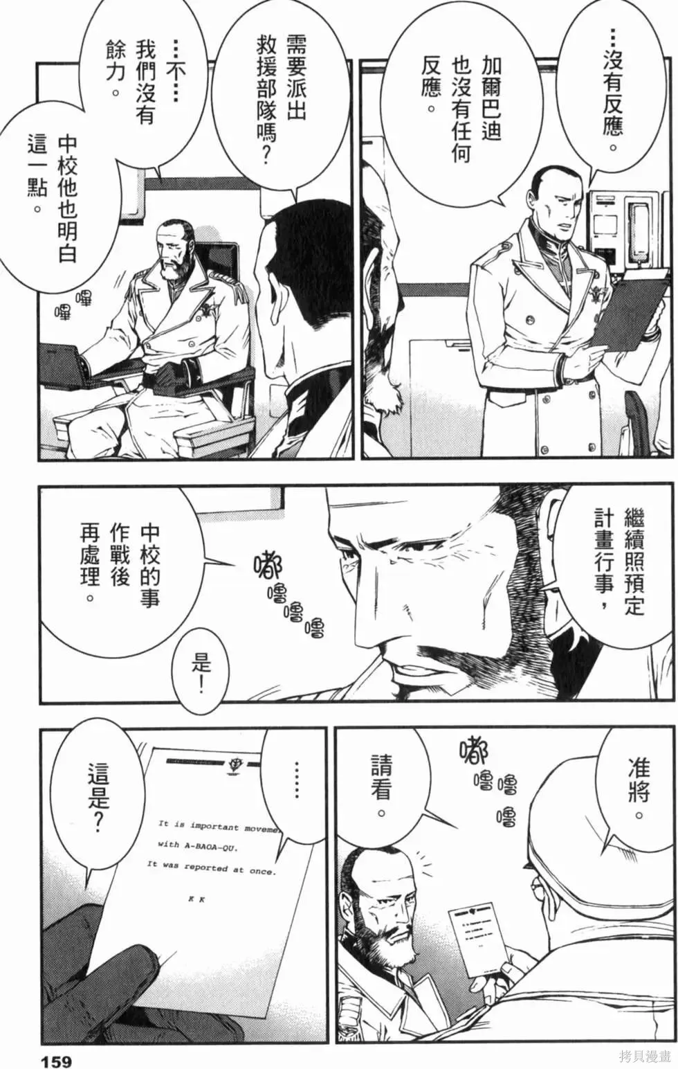 機動戰士高達 基連暗殺計劃,第04卷,第162张