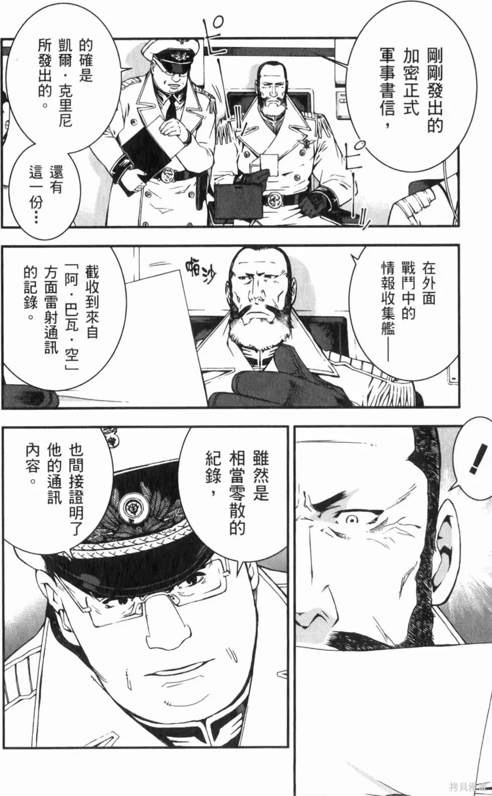 機動戰士高達 基連暗殺計劃,第04卷,第163张