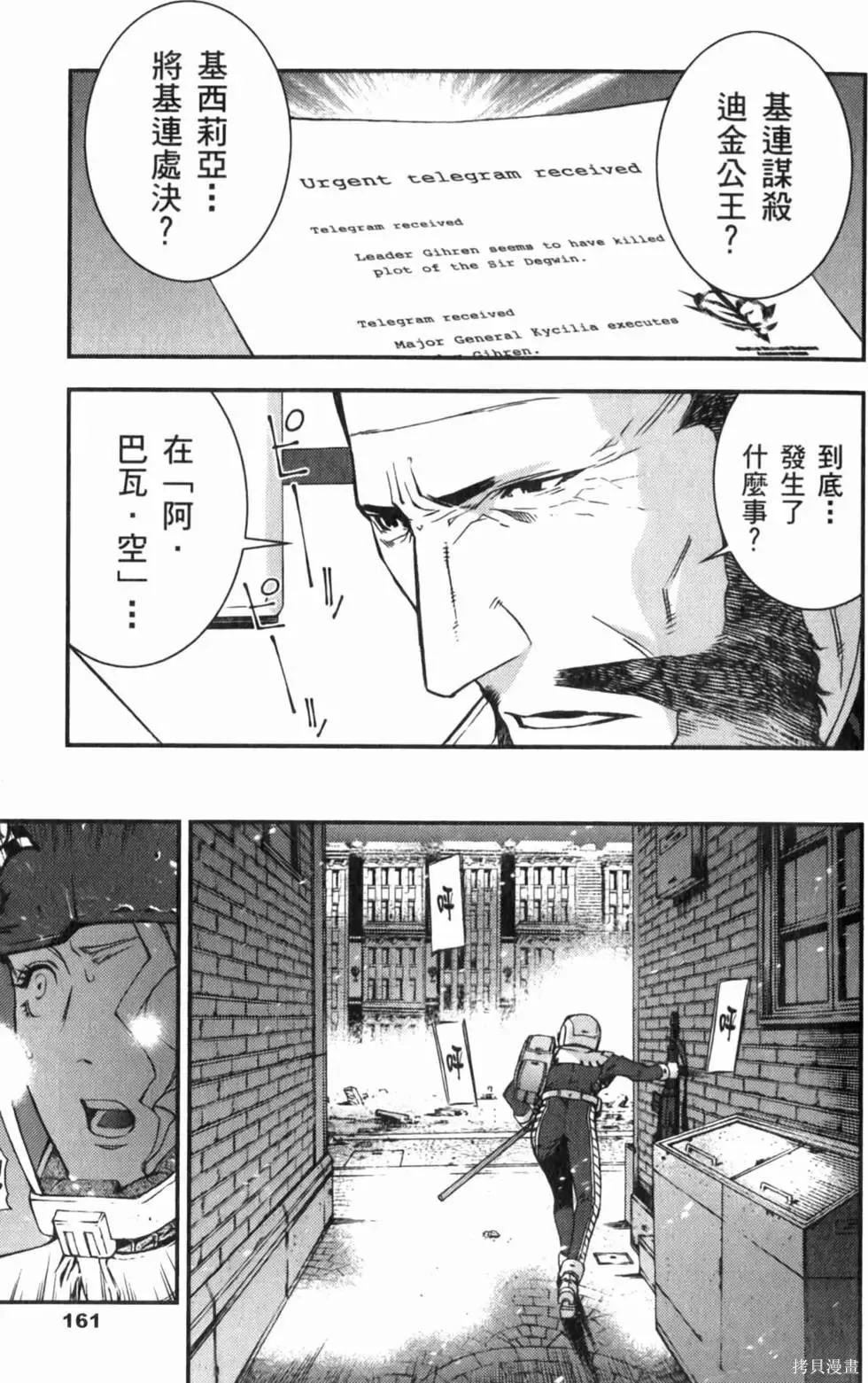 機動戰士高達 基連暗殺計劃,第04卷,第164张