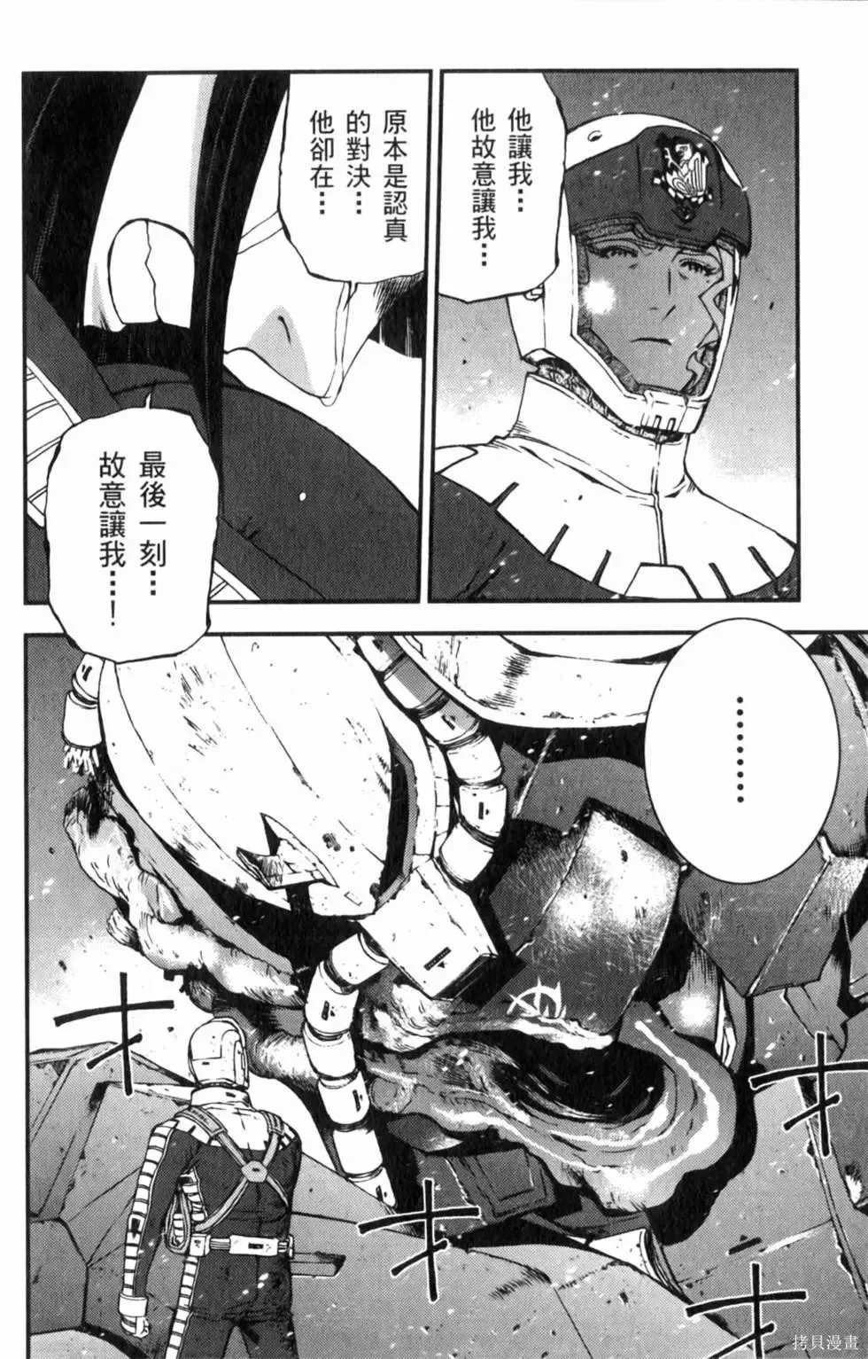 機動戰士高達 基連暗殺計劃,第04卷,第167张