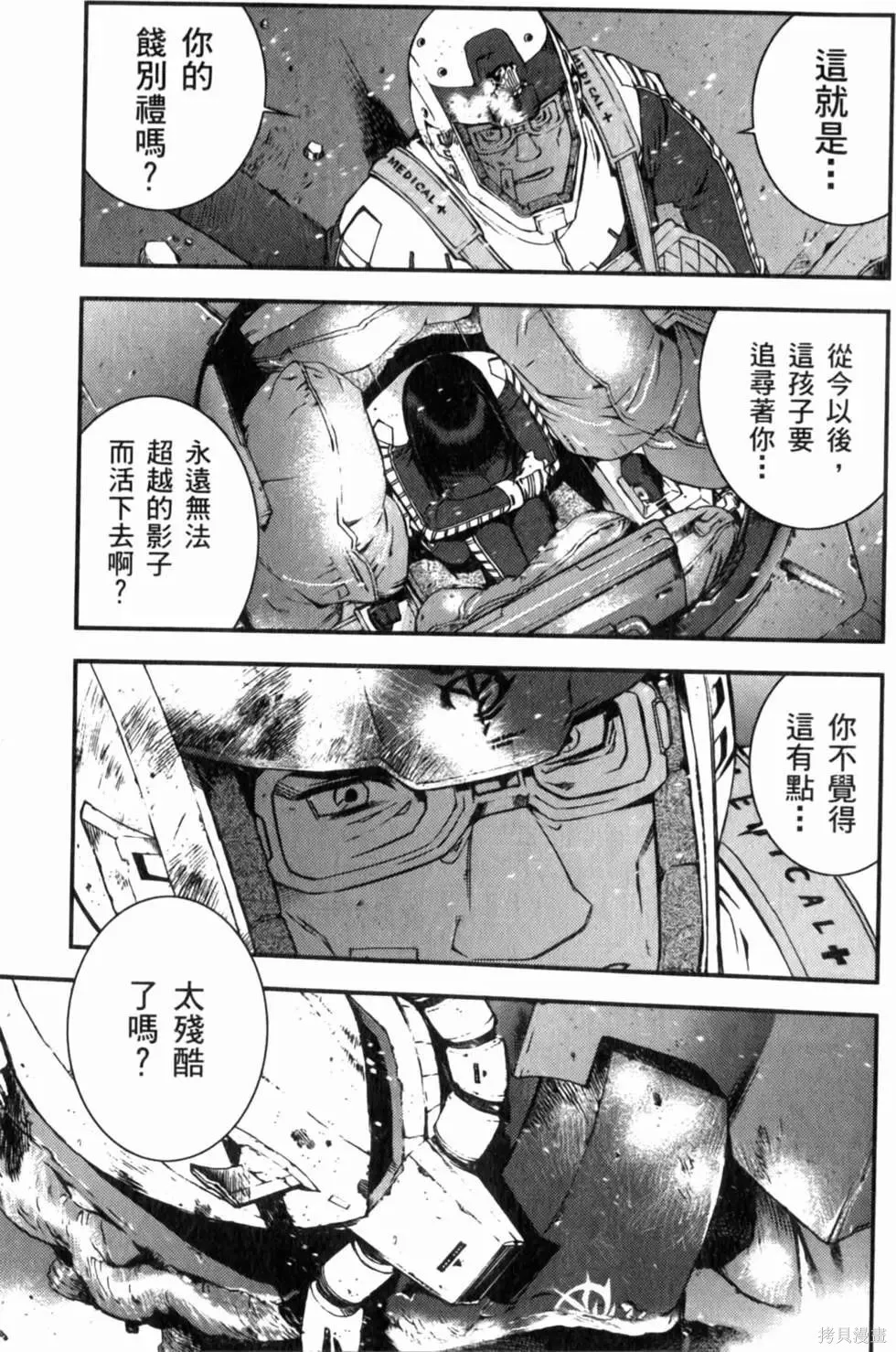 機動戰士高達 基連暗殺計劃,第04卷,第168张