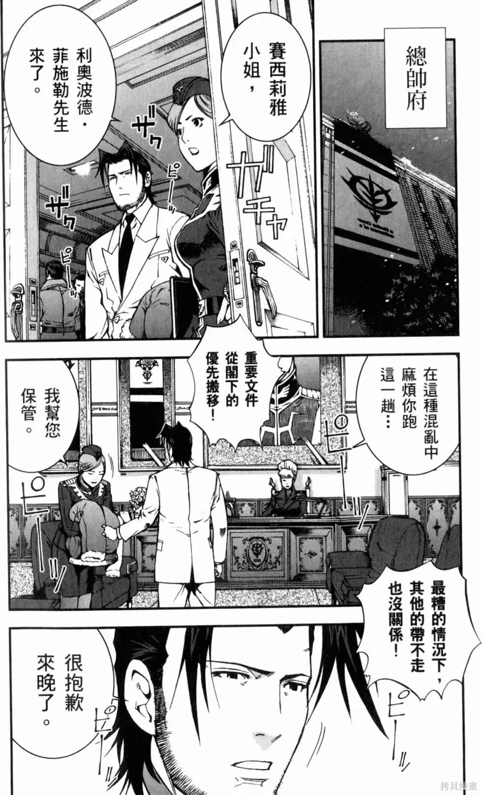 機動戰士高達 基連暗殺計劃,第04卷,第169张