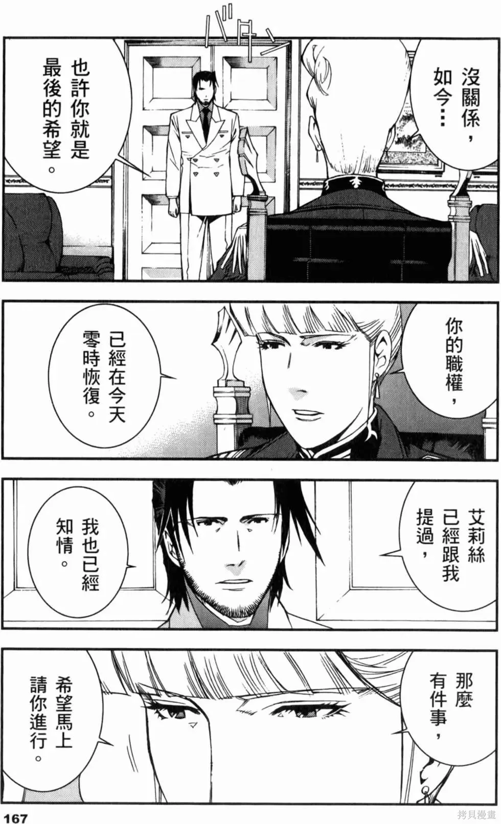 機動戰士高達 基連暗殺計劃,第04卷,第170张