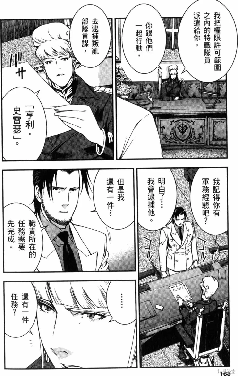 機動戰士高達 基連暗殺計劃,第04卷,第171张
