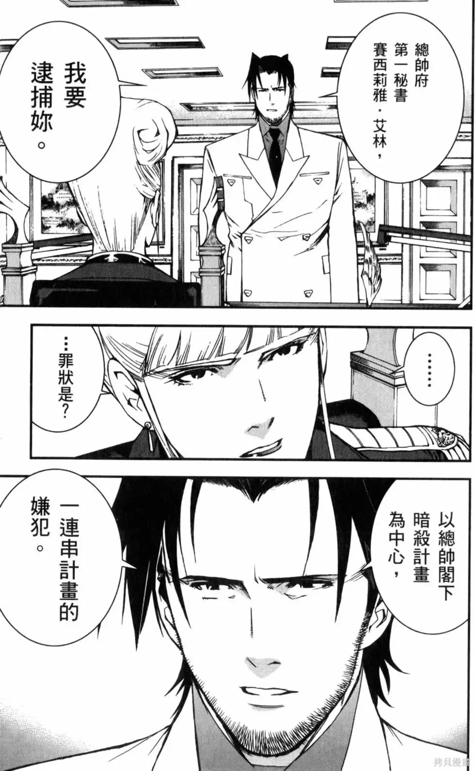 機動戰士高達 基連暗殺計劃,第04卷,第172张