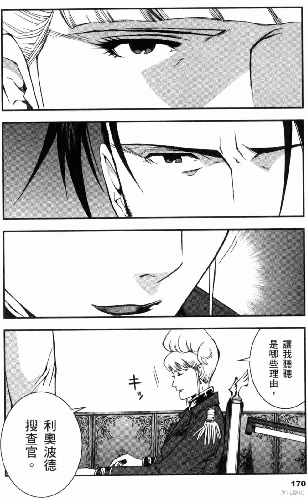 機動戰士高達 基連暗殺計劃,第04卷,第173张