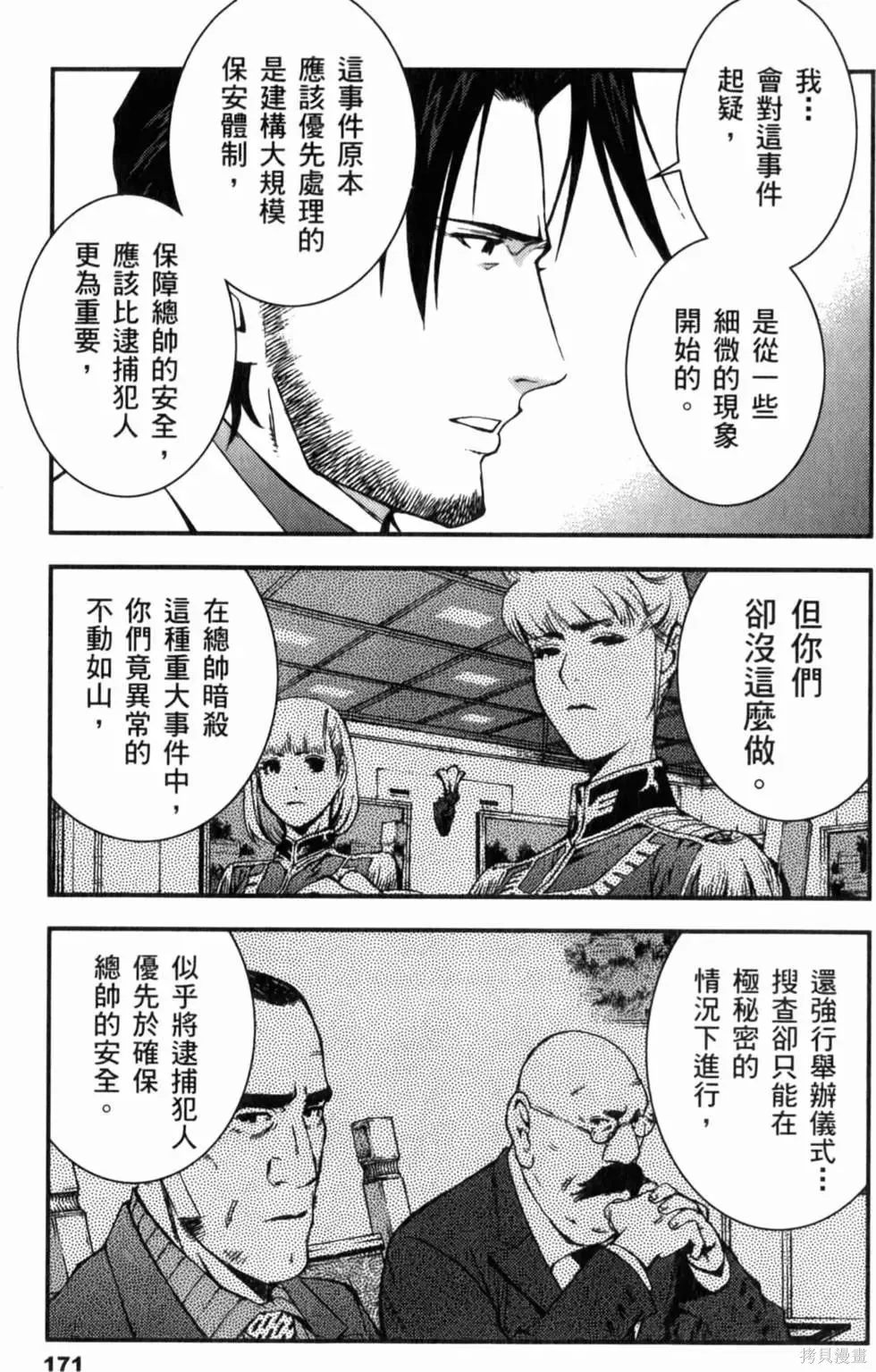 機動戰士高達 基連暗殺計劃,第04卷,第174张
