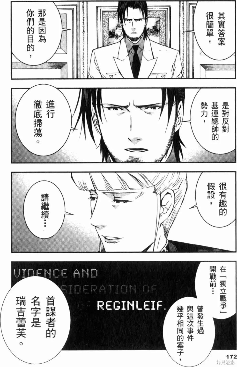 機動戰士高達 基連暗殺計劃,第04卷,第175张