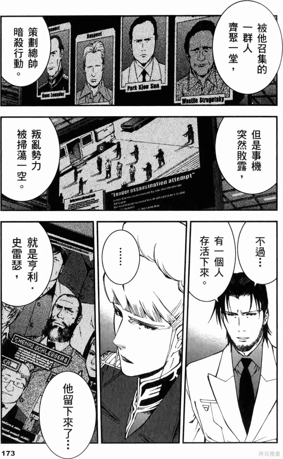 機動戰士高達 基連暗殺計劃,第04卷,第176张