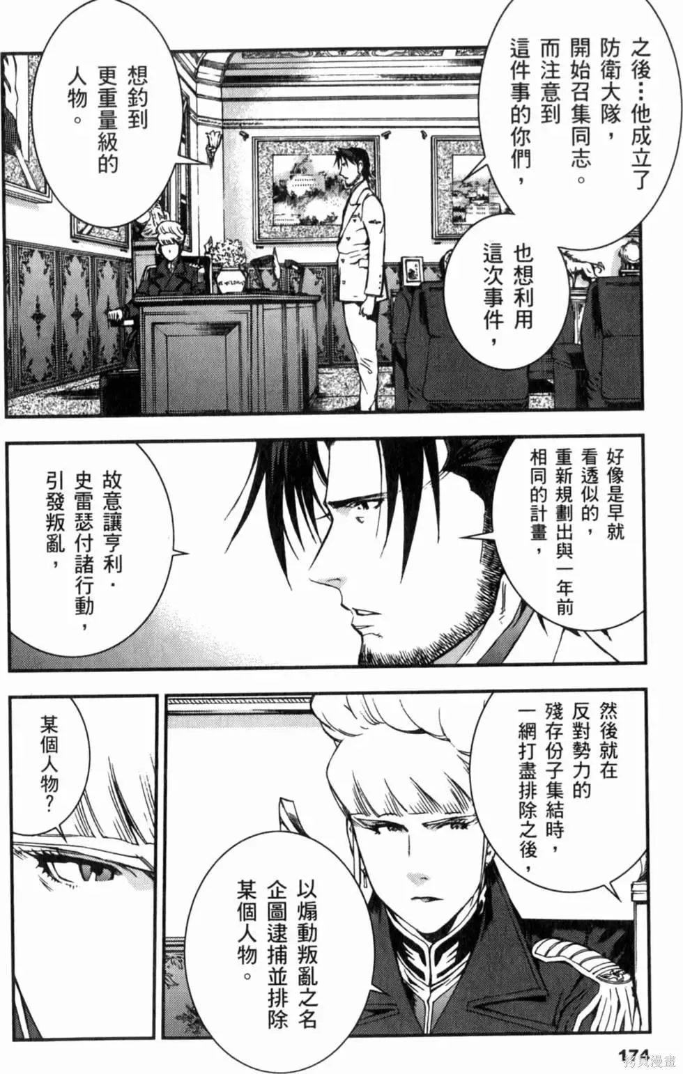 機動戰士高達 基連暗殺計劃,第04卷,第177张