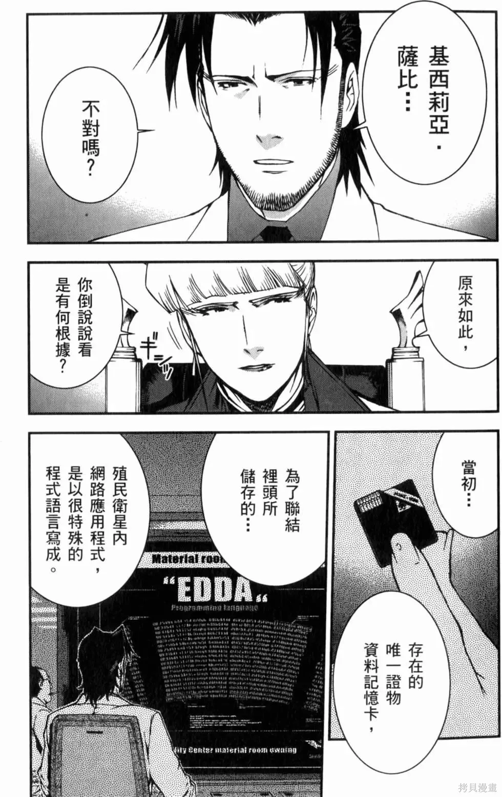 機動戰士高達 基連暗殺計劃,第04卷,第178张