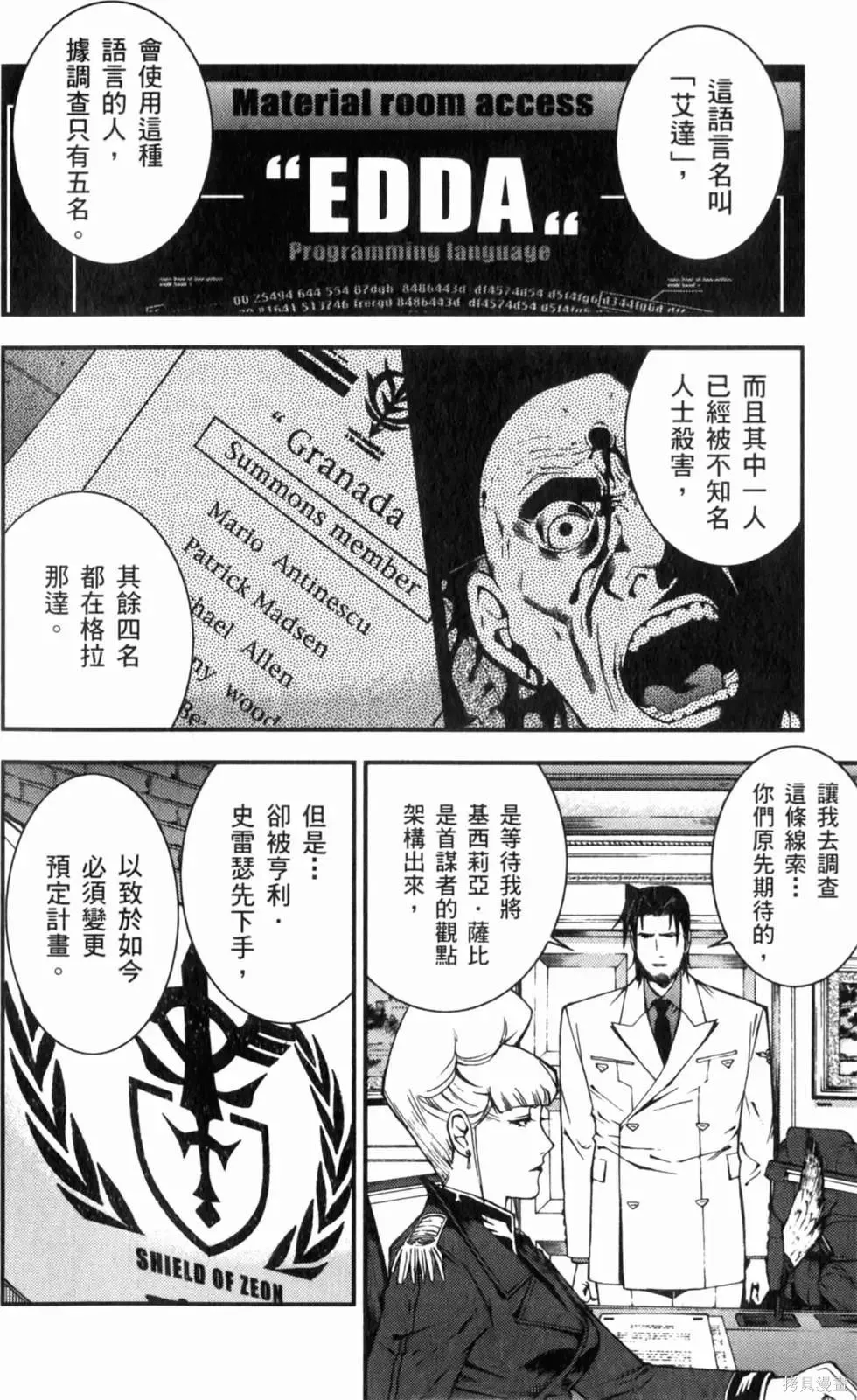 機動戰士高達 基連暗殺計劃,第04卷,第179张