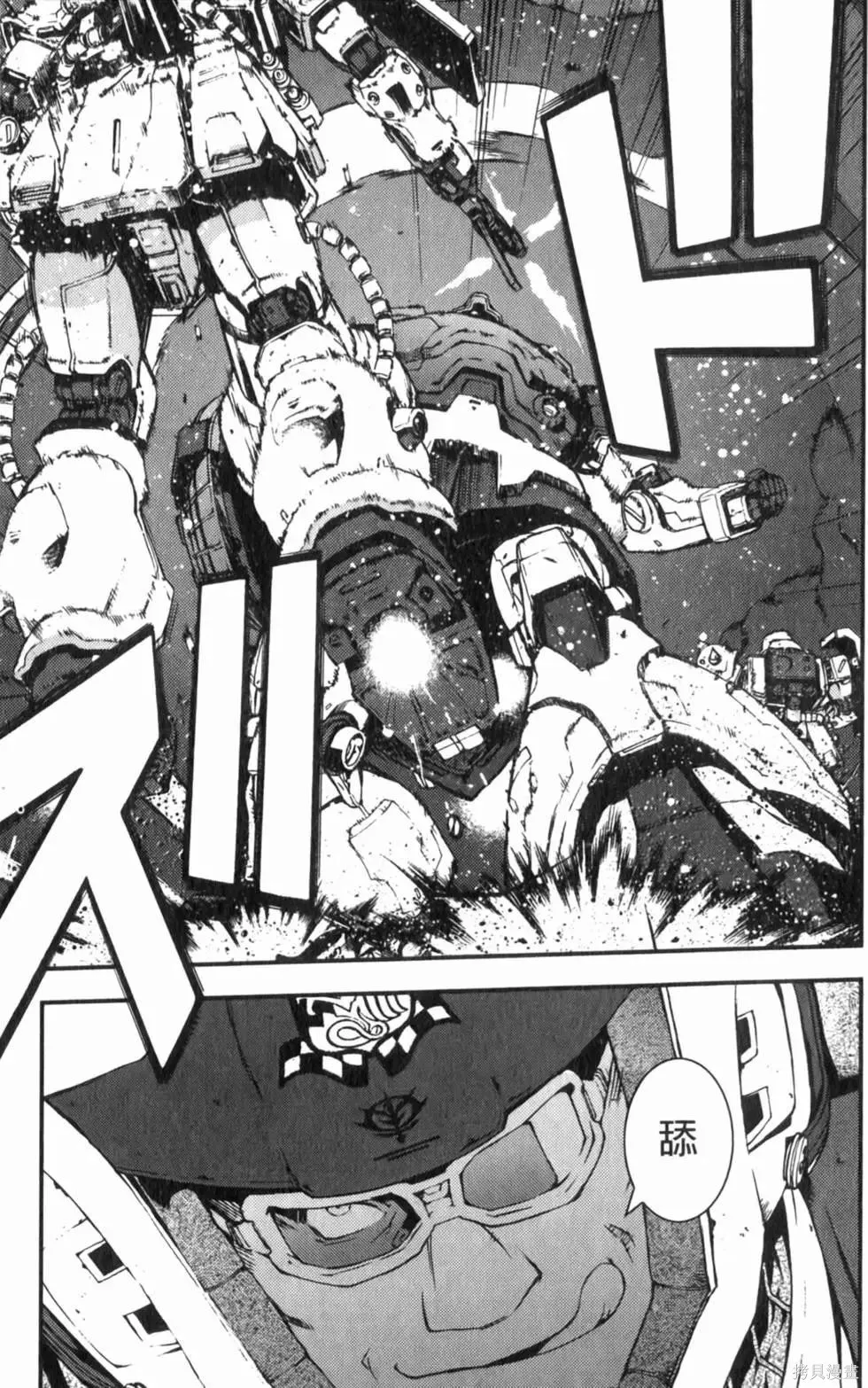 機動戰士高達 基連暗殺計劃,第04卷,第18张