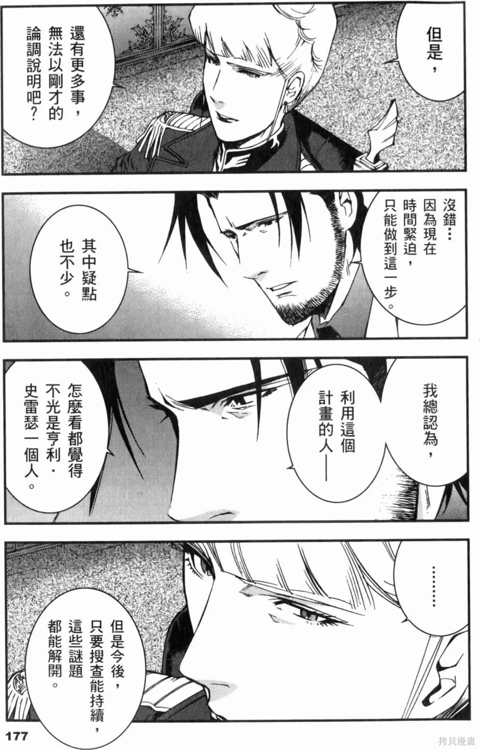 機動戰士高達 基連暗殺計劃,第04卷,第180张