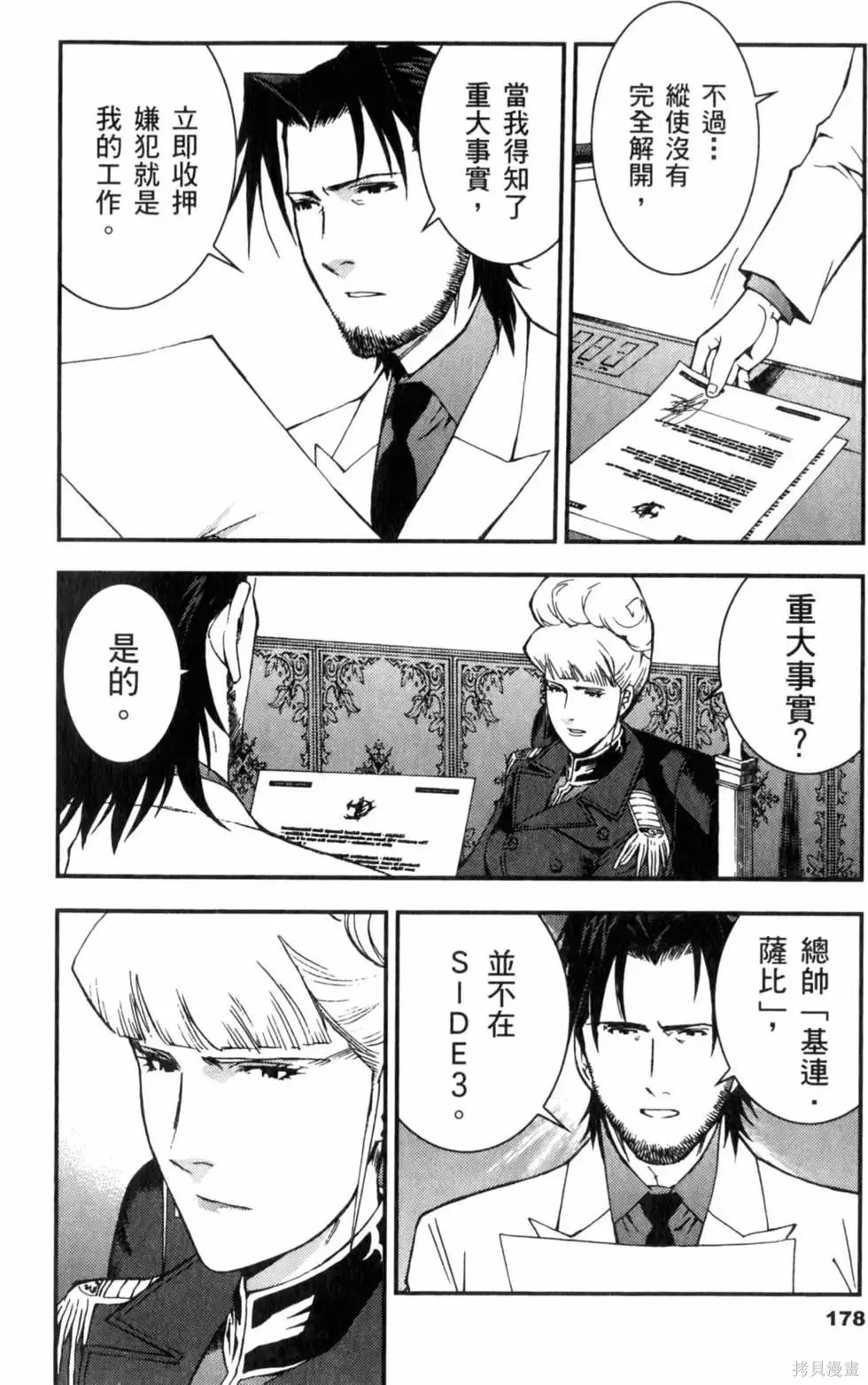 機動戰士高達 基連暗殺計劃,第04卷,第181张