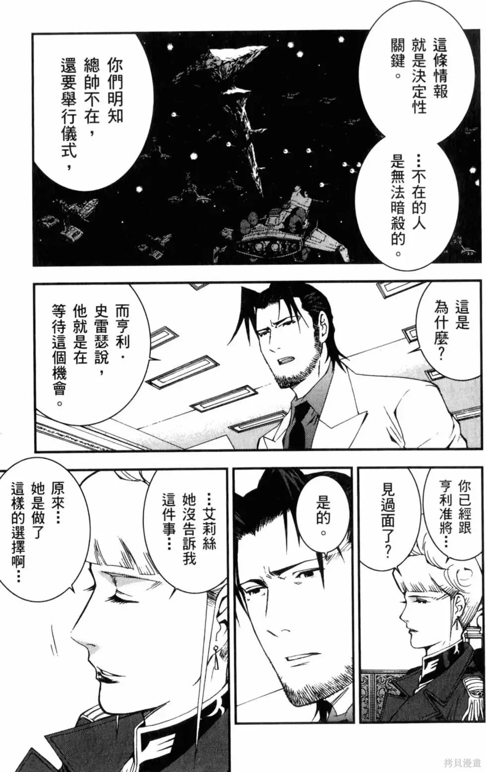 機動戰士高達 基連暗殺計劃,第04卷,第182张
